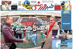 روزنامه های ورزشی شنبه 7 تیر 1404