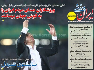 روزنامه های ورزشی سه شنبه 3 تیرماه 1404