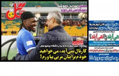 روزنامه های ورزشی یکشنبه 8 تیر 1404