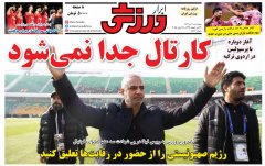 روزنامه های ورزشی چهارشنبه 4 تیر 1404