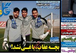 روزنامه های ورزشی دوشنبه 16 تیرماه 1404