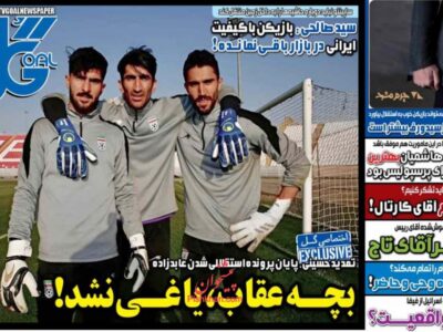 روزنامه های ورزشی دوشنبه 16 تیرماه 1404