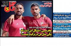 روزنامه های ورزشی سه شنبه 24تیر 1404