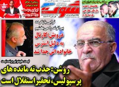 روزنامه های ورزشی یکشنبه 5 مرداد 1404