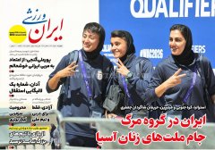 روزنامه های ورزشی چهارشنبه 8 مرداد 1404