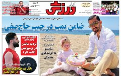 روزنامه های ورزشی شنبه 28 تیر 1404