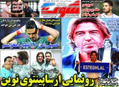 روزنامه های ورزشی پنجشنبه 19 تیر 1404