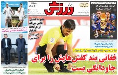 روزنامه های ورزشی یکشنبه 22 تیر 1404
