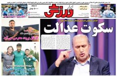روزنامه های ورزشی چهارشنبه 11 تیر 1404