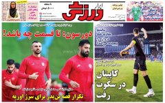 روزنامه های ورزشی شنبه 4 مرداد 1404