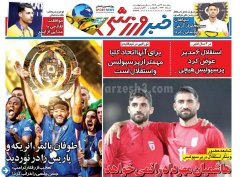 روزنامه های ورزشی سه شنبه 24 تیر 1404