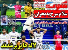 روزنامه های ورزشی دوشنبه 9 تیر 1404