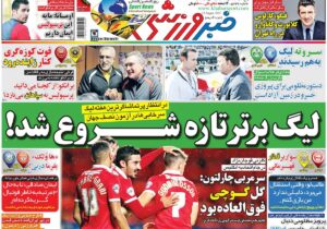 ۱۰ سال گذشته و لیگ برتر تازه شروع شده