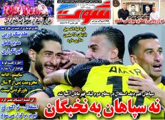 روزنامه های ورزشی چهارشنبه 22مرداد 1404