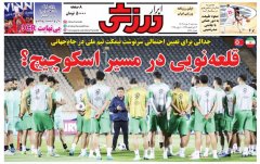 روزنامه های ورزشی دوشنبه 20مرداد 1404