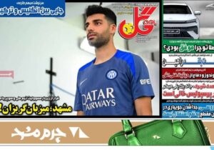 روزنامه های ورزشی پنجشنبه 16 مرداد 1404