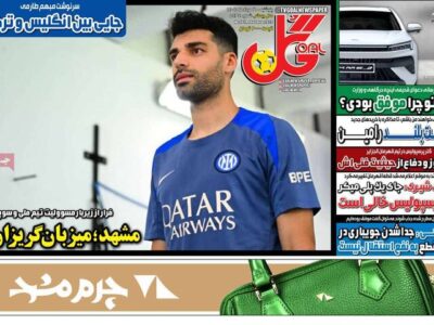 روزنامه های ورزشی پنجشنبه 16 مرداد 1404