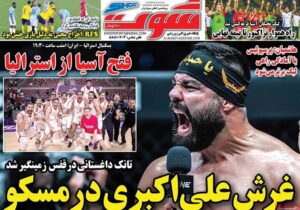 روزنامه های ورزشی شنبه 25 مرداد 1404