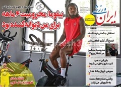 روزنامه های ورزشی پنجشنبه 30 مرداد 1404