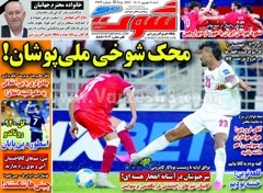 روزنامه های ورزشی شنبه 8 شهریور