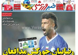 روزنامه های ورزشی  چهارشنبه 5 شهریور