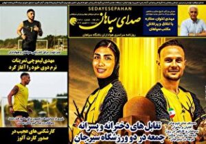 روزنامه های ورزشی پنجشنبه 20 شهریور 1404