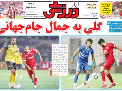روزنامه های ورزشی یکشنبه 6 مهر 1404