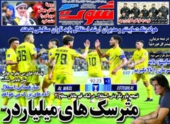 روزنامه های ورزشی پنجشنبه 27 شهریور 1404