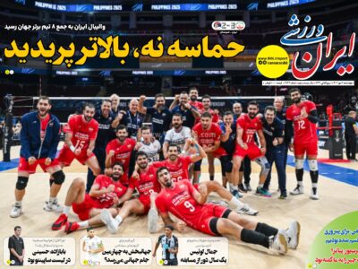 روزنامه های ورزشی چهارشنبه 2 مهر 1404