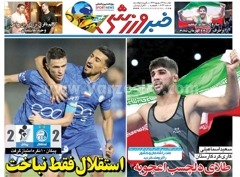 روزنامه های ورزشی دوشنبه 31 شهریور 1404