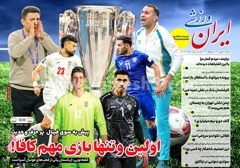 روزنامه های ورزشی دوشنبه 17 شهریور 14704