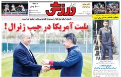 روزنامه های ورزشی سه شنبه1 مهر 1404