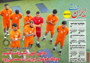 روزنامه های ورزشی چهارشنبه12 شهریور 1404
