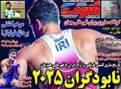 روزنامه های ورزشی یکشنبه 30 شهریور 1404