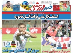 روزنامه های ورزشی شنبه 5 مهر 1404