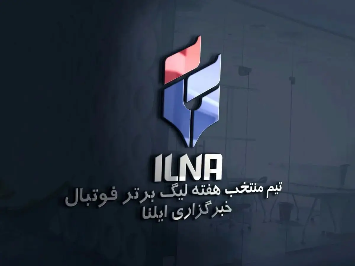 ترکیب منتخب هفته سوم لیگ برتر