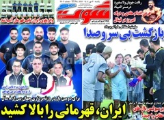 روزنامه های ورزشی یکشنبه 20 مهر 1404