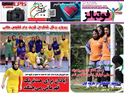 روزنامه های ورزشی چهارشنبه 9 مهر 1404