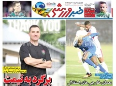 روزنامه های ورزشی چهارشنبه 16 مهر 1404