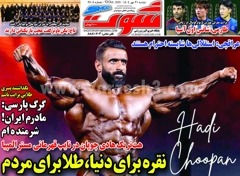 روزنامه های ورزشی دوشنبه 21 مهر 1404