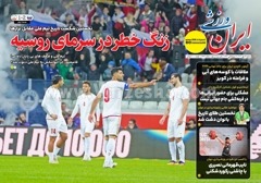 روزنامه های ورزشی شنبه 19 مهر 1404