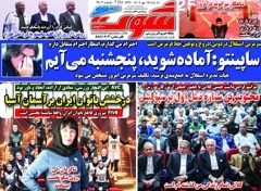 روزنامه های ورزشی سه شنبه 15 مهر 1404