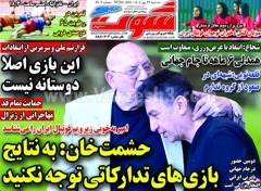 روزنامه های ورزشی سه شنبه 22 مهر 1404