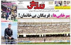 روزنامه های ورزشی سه شنبه 6 آبان 1404