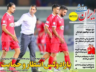 روزنامه های ورزشی دوشنبه 7 مهر 1404