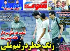 روزنامه های ورزشی پنجشنبه 29 ابان 1404