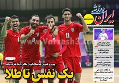 روزنامه های ورزشی دوشنبه 19 آبان 1404