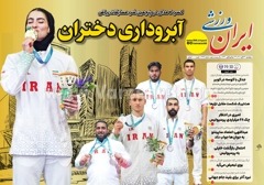 روزنامه های ورزشی پنجشنبه 221 آبان 1404