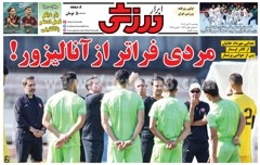 روزنامه های ورزشی یکشنبه 11 آبان 1404