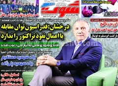 روزنامه های ورزشی دوشنبه 26 آبان 1404